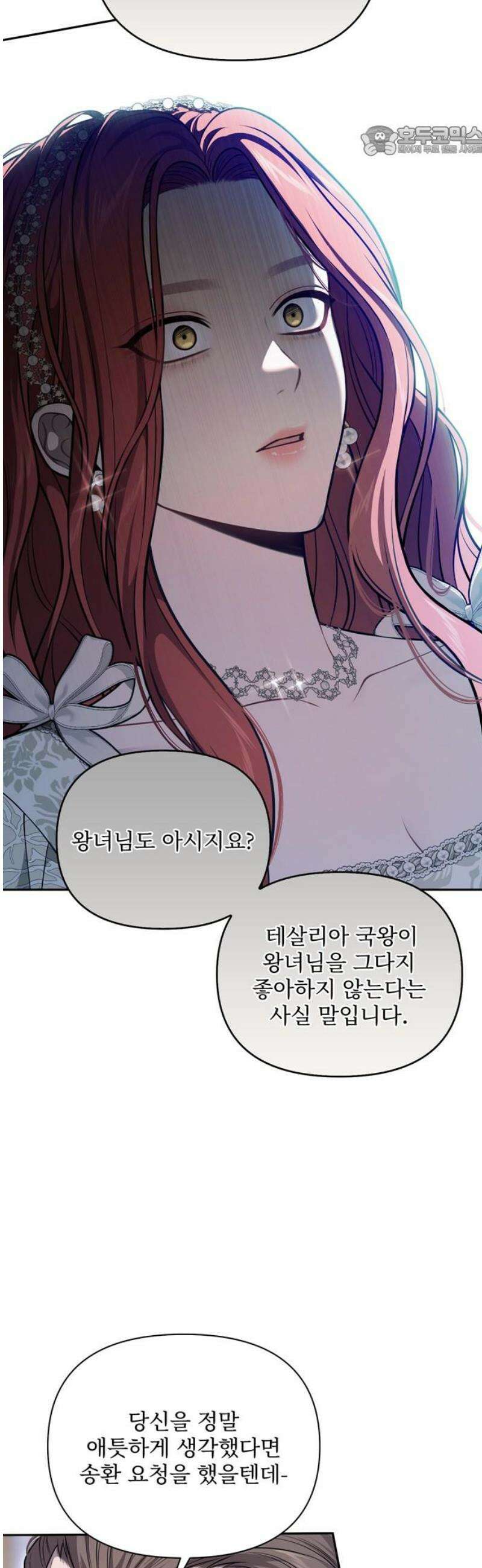 버림받은 왕녀의 은밀한 침실 159화． 누가 봐도 악역은 이쪽 7