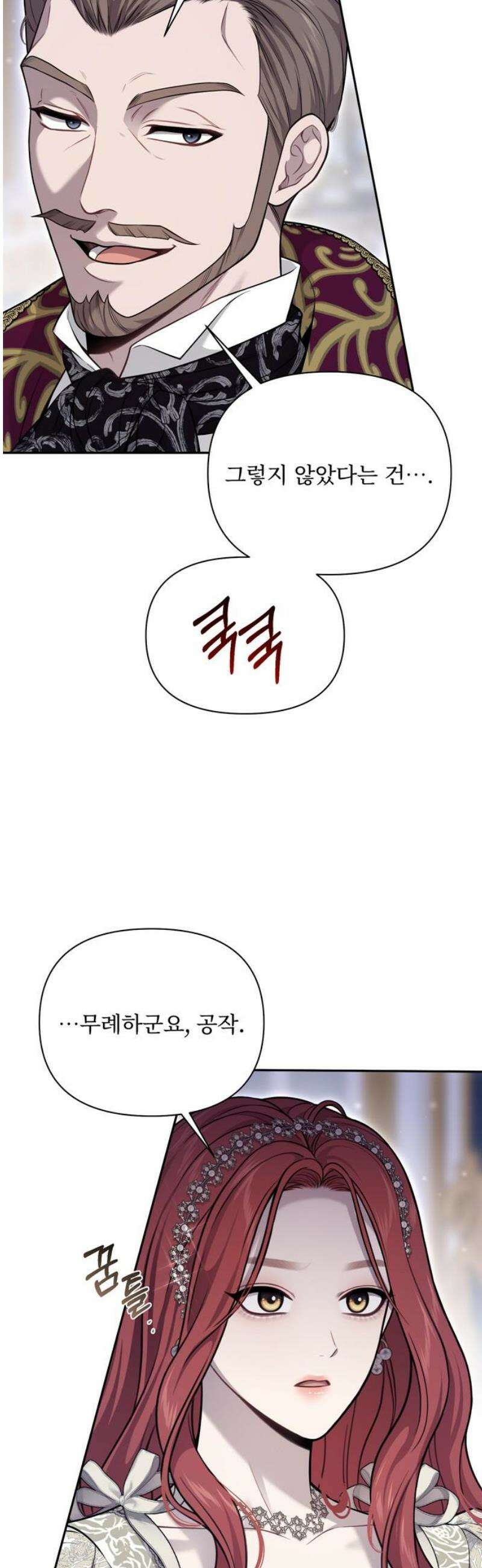 버림받은 왕녀의 은밀한 침실 159화． 누가 봐도 악역은 이쪽 8
