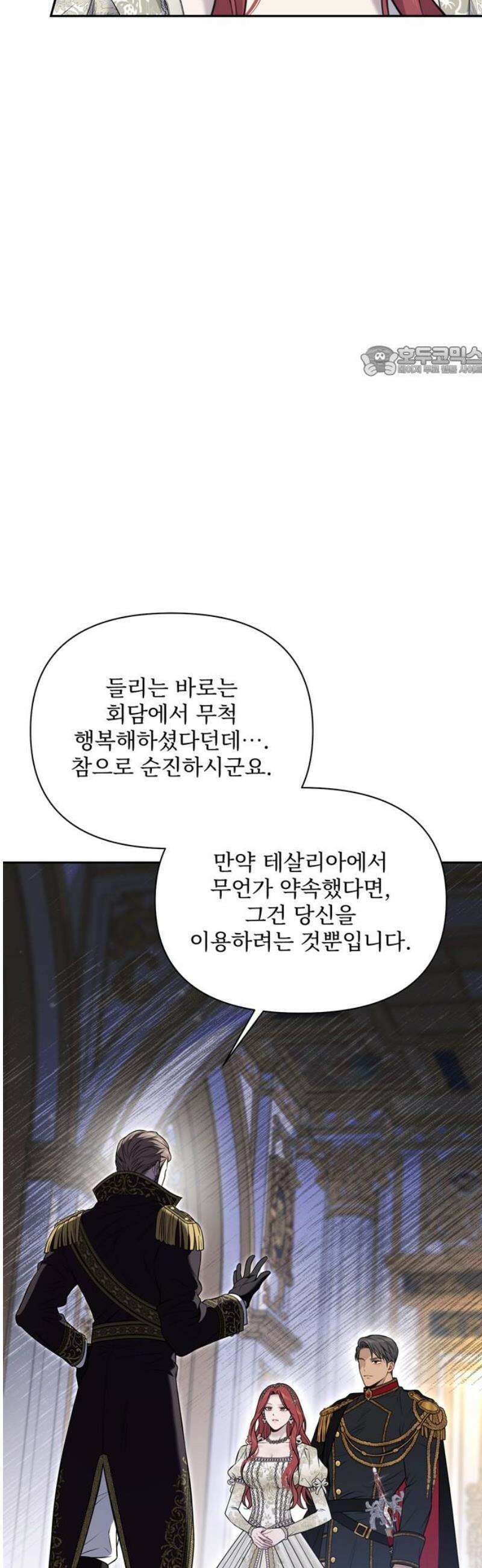 버림받은 왕녀의 은밀한 침실 159화． 누가 봐도 악역은 이쪽 9