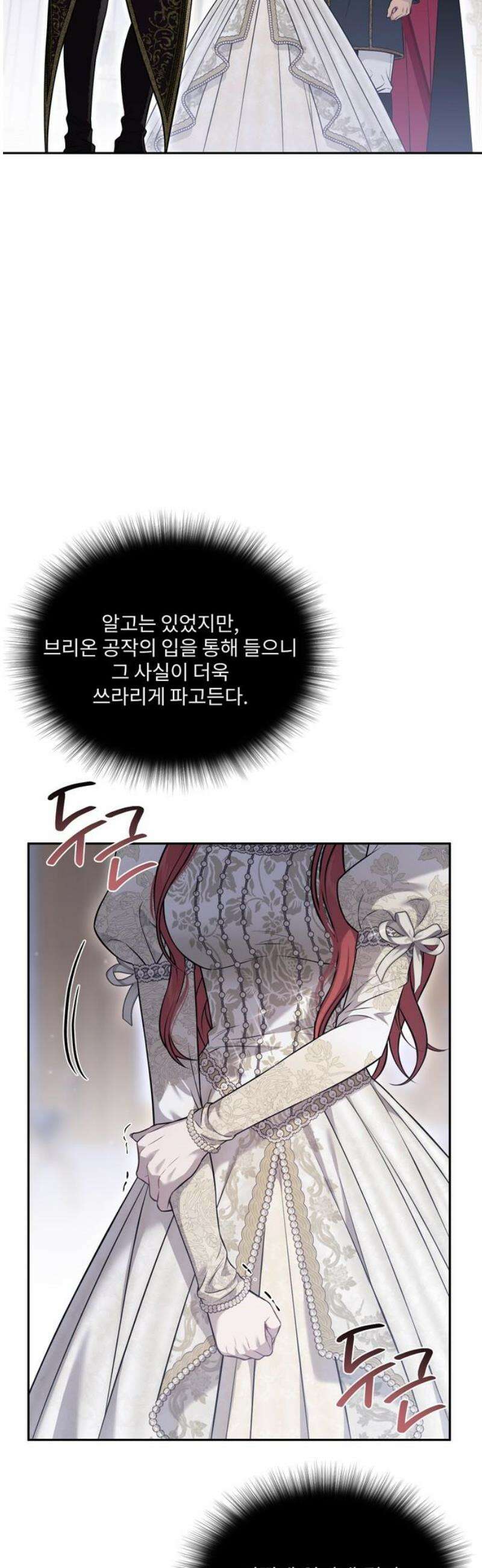 버림받은 왕녀의 은밀한 침실 159화． 누가 봐도 악역은 이쪽 10