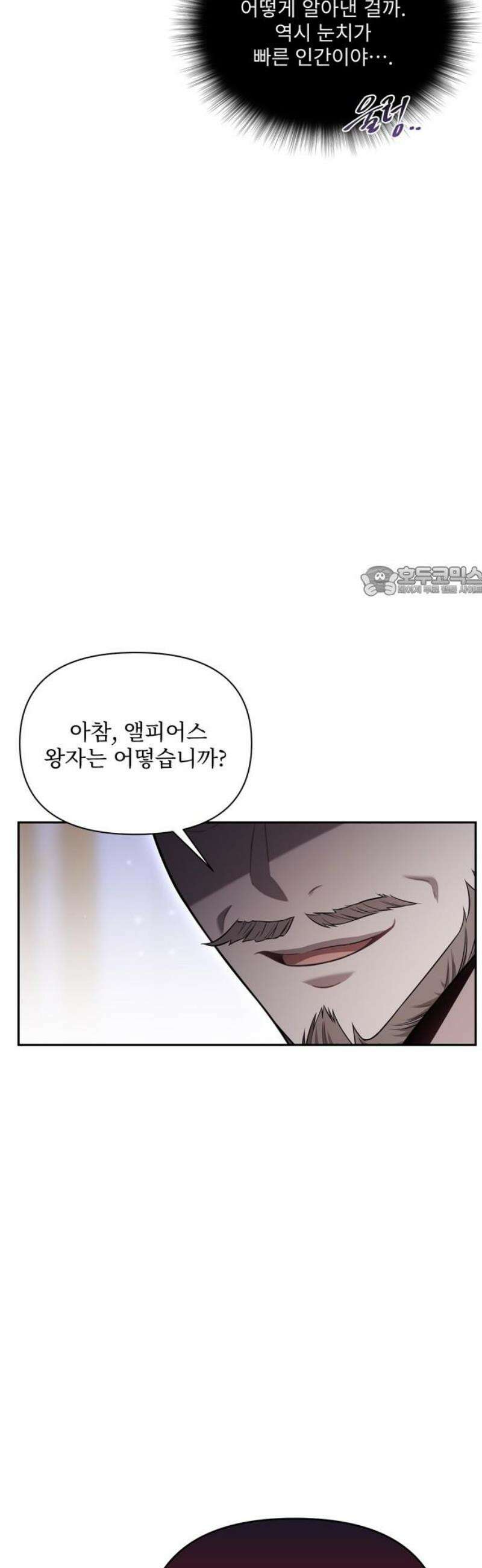 버림받은 왕녀의 은밀한 침실 159화． 누가 봐도 악역은 이쪽 11