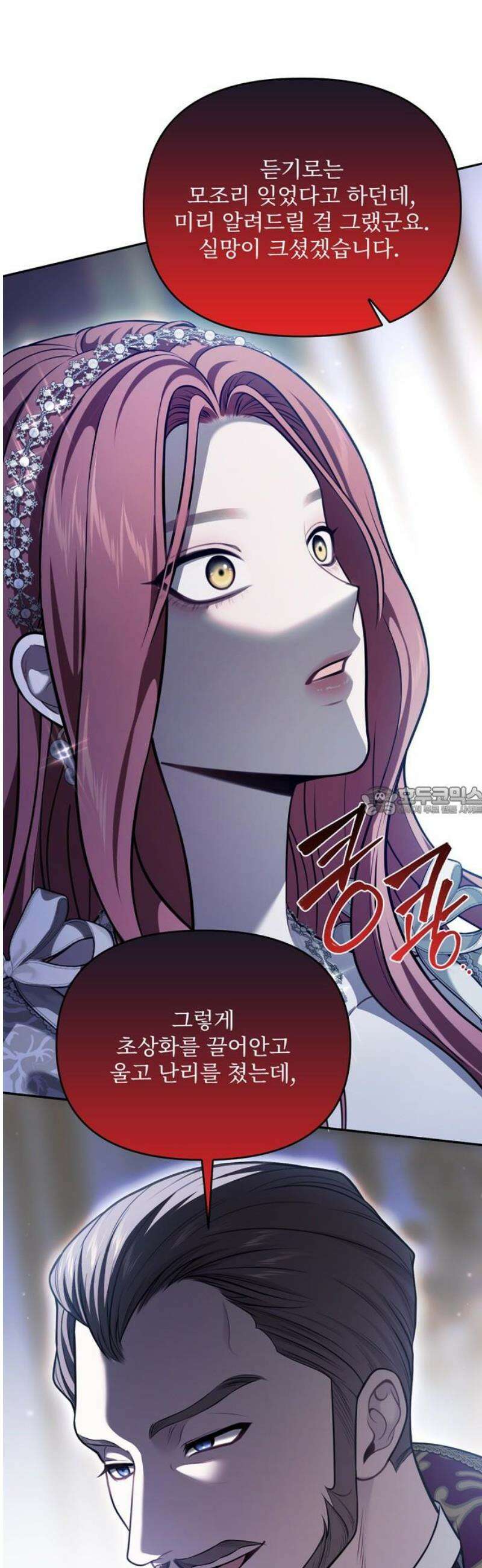 버림받은 왕녀의 은밀한 침실 159화． 누가 봐도 악역은 이쪽 13