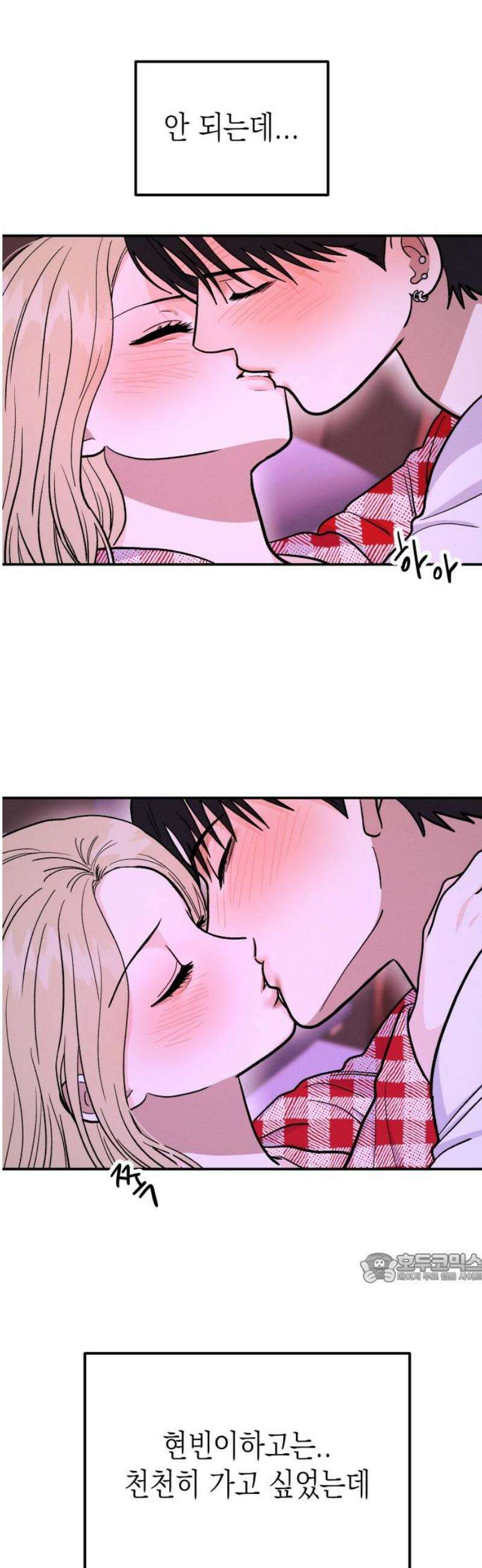 모솔대첩 50． 친구에서 연인으로? 2