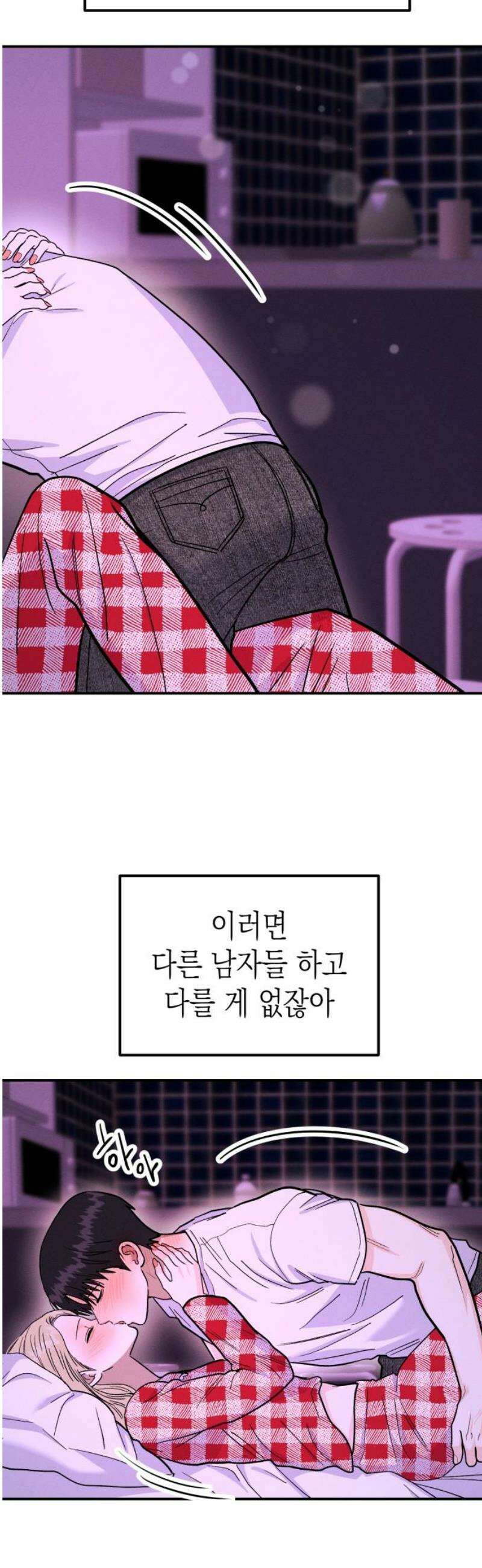 모솔대첩 50． 친구에서 연인으로? 3
