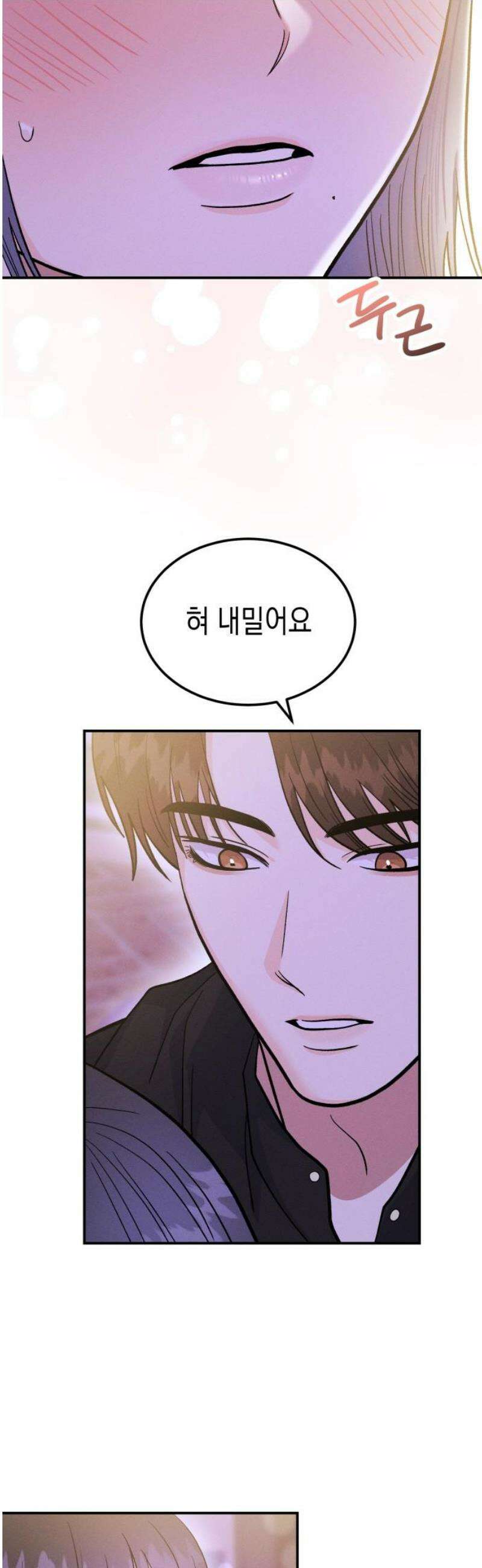 모솔대첩 50． 친구에서 연인으로? 14