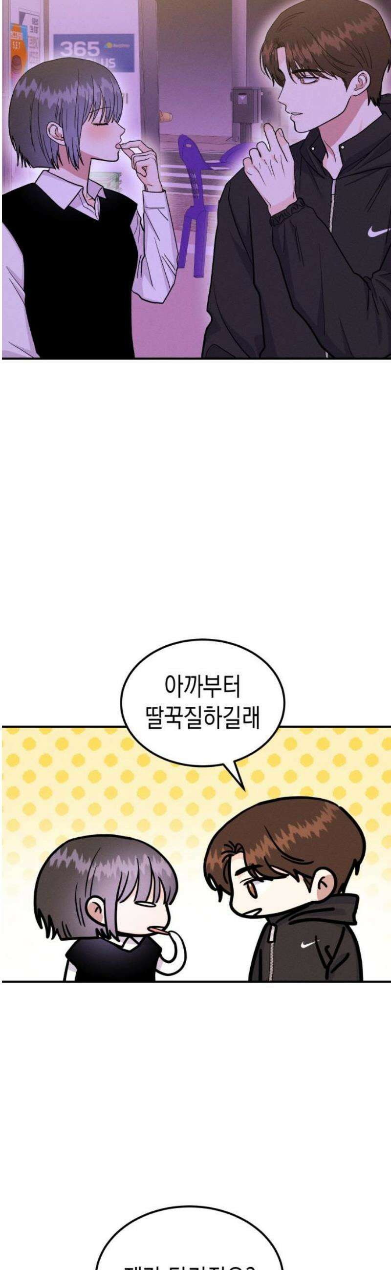 모솔대첩 50． 친구에서 연인으로? 16