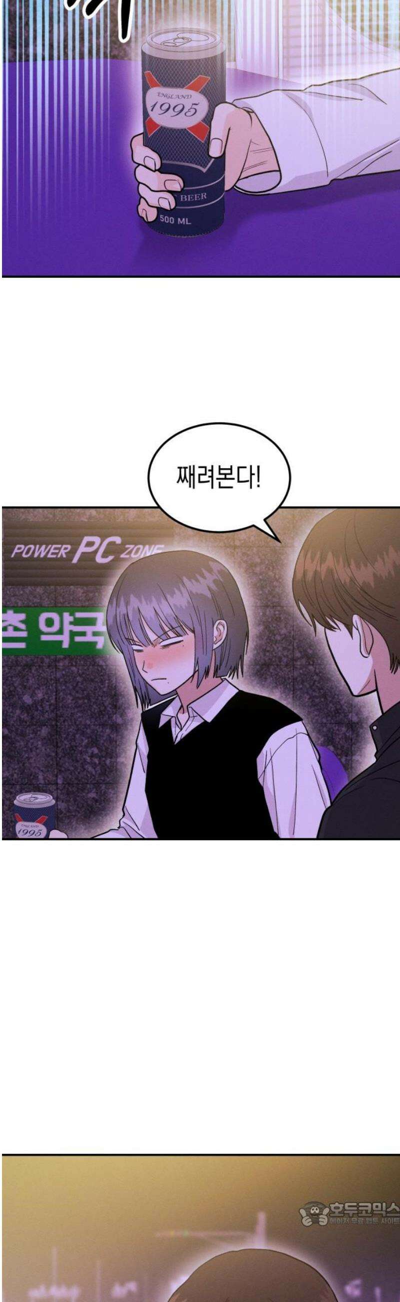 모솔대첩 50． 친구에서 연인으로? 19