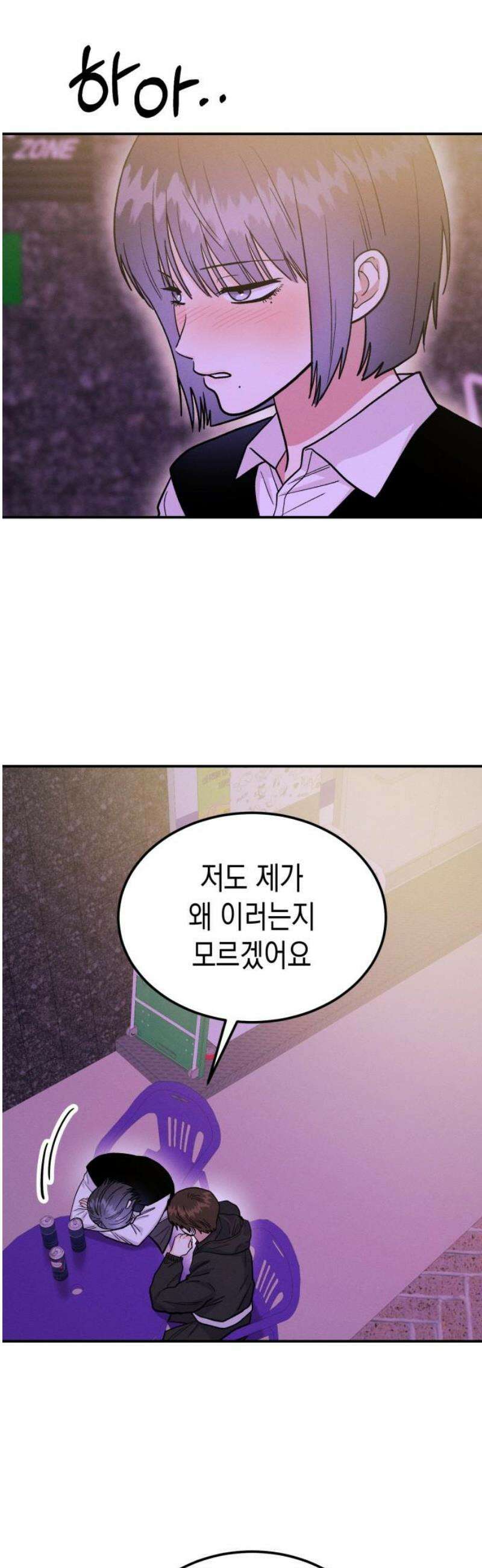 모솔대첩 50． 친구에서 연인으로? 21