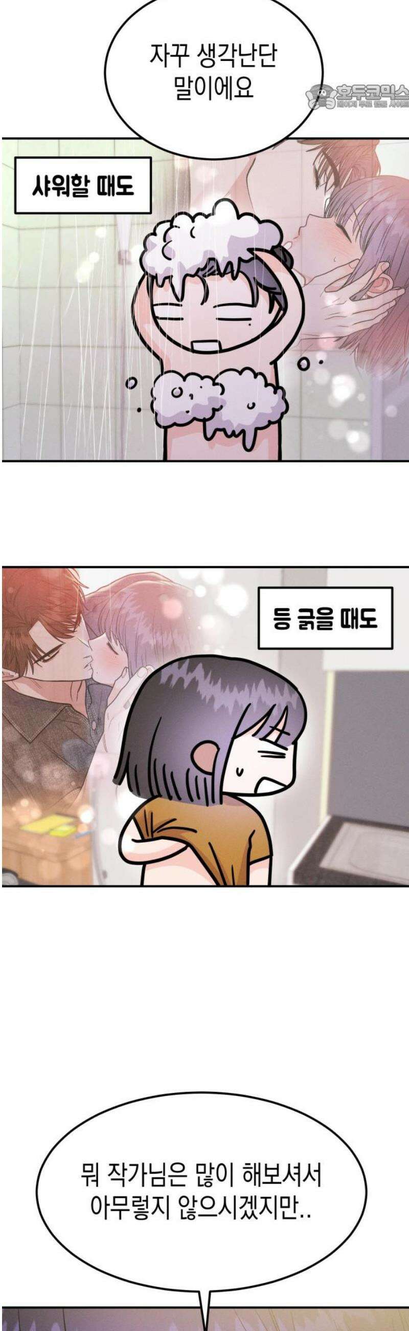 모솔대첩 50． 친구에서 연인으로? 22