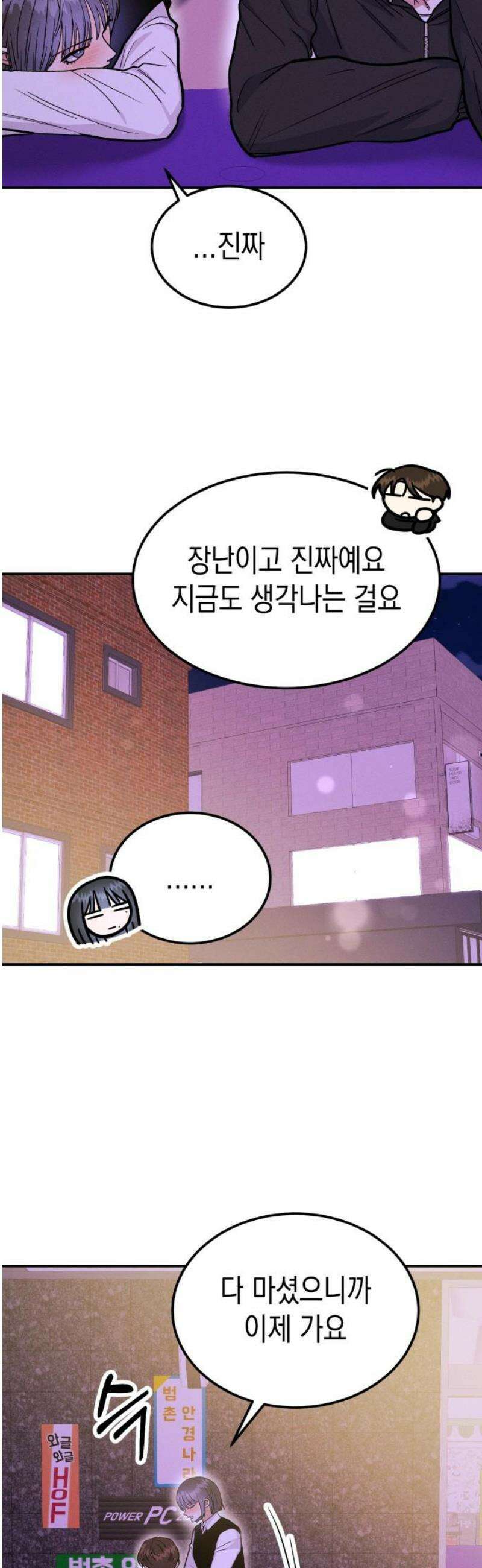 모솔대첩 50． 친구에서 연인으로? 25