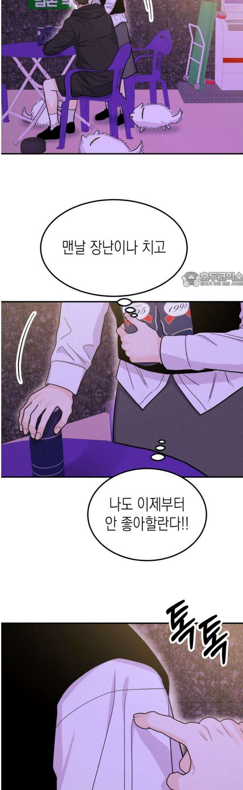 모솔대첩 50． 친구에서 연인으로? 26
