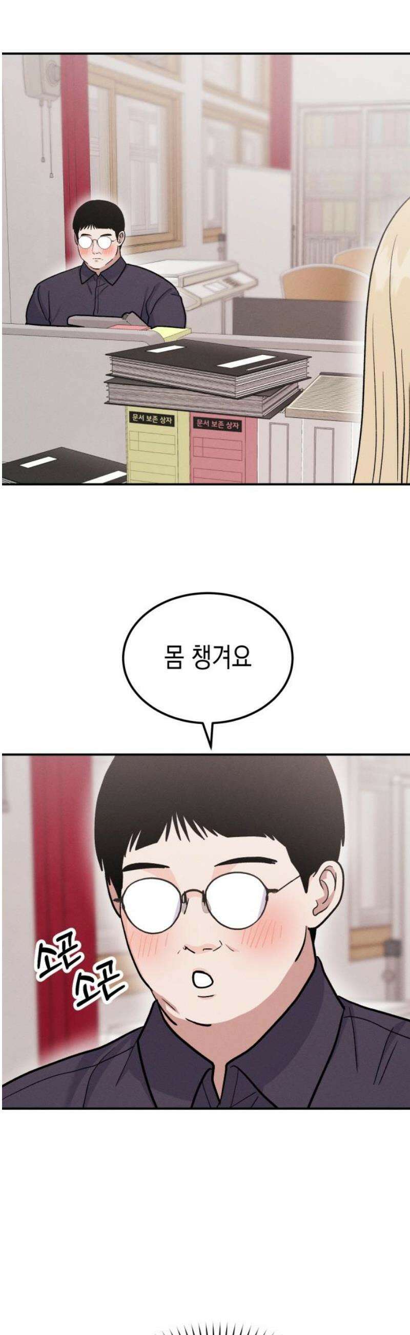 모솔대첩 50． 친구에서 연인으로? 38