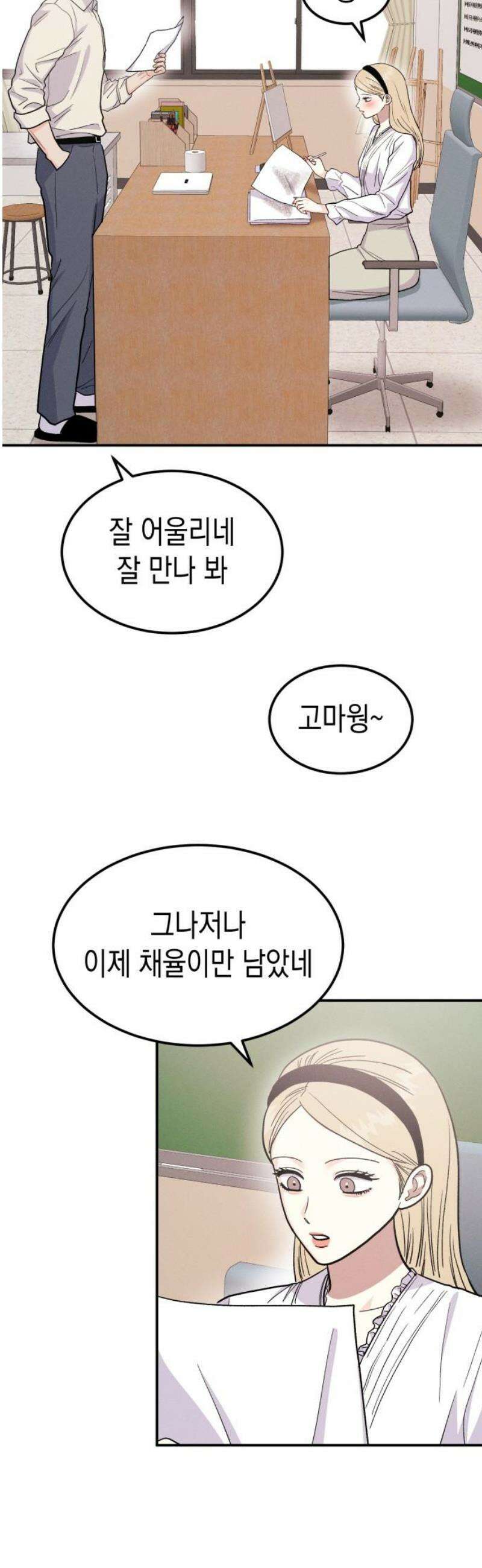 모솔대첩 50． 친구에서 연인으로? 42