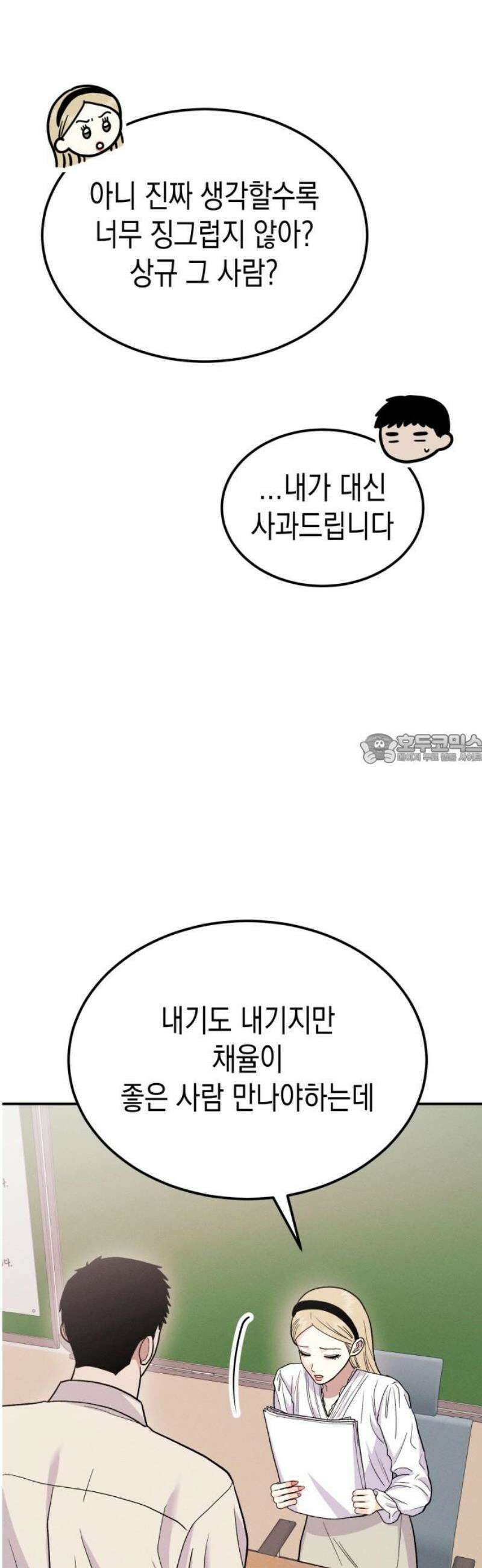 모솔대첩 50． 친구에서 연인으로? 43