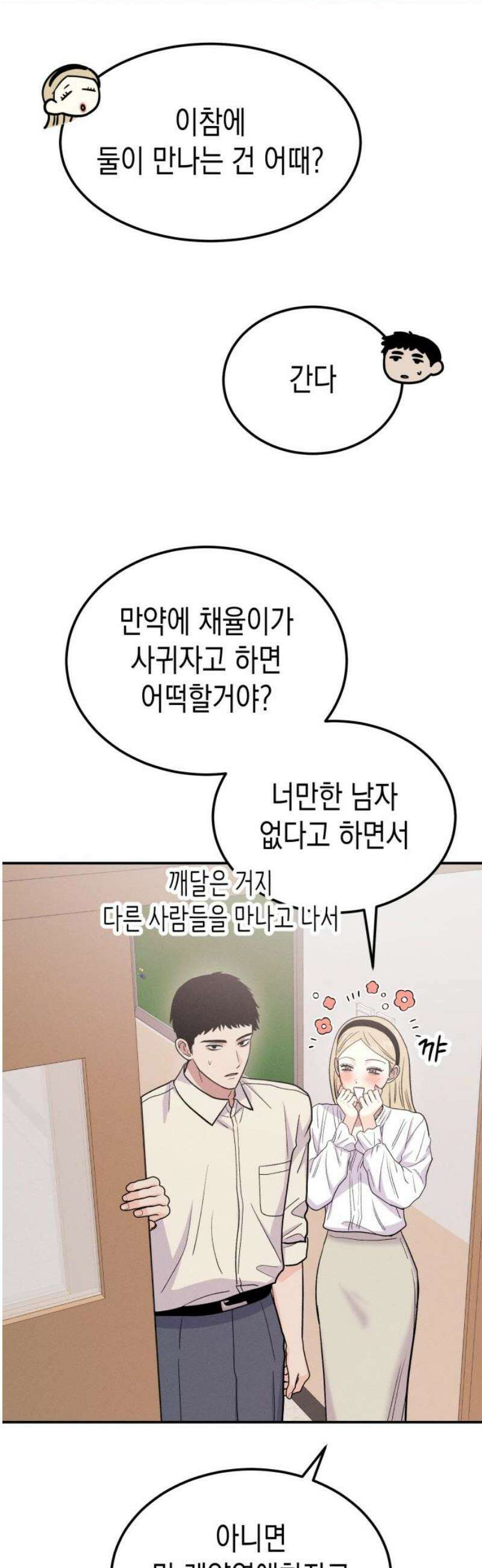 모솔대첩 50． 친구에서 연인으로? 46