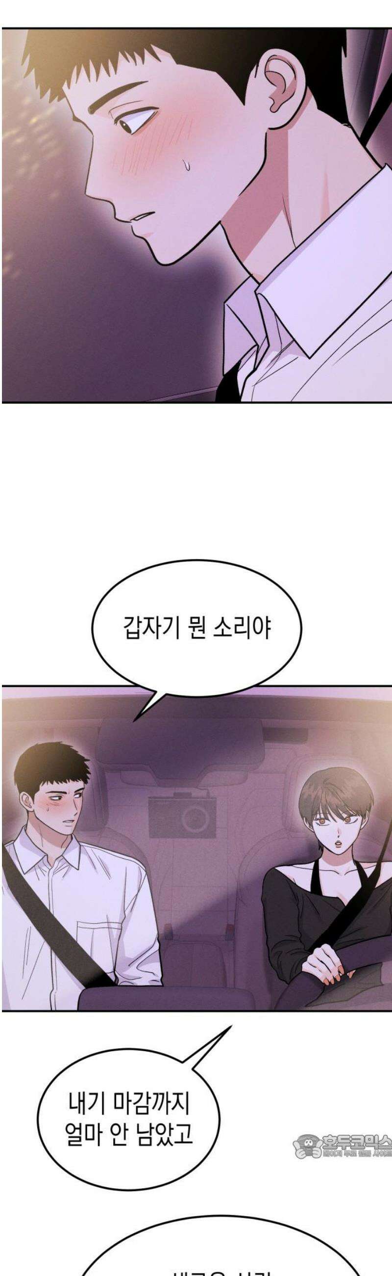 모솔대첩 50． 친구에서 연인으로? 49