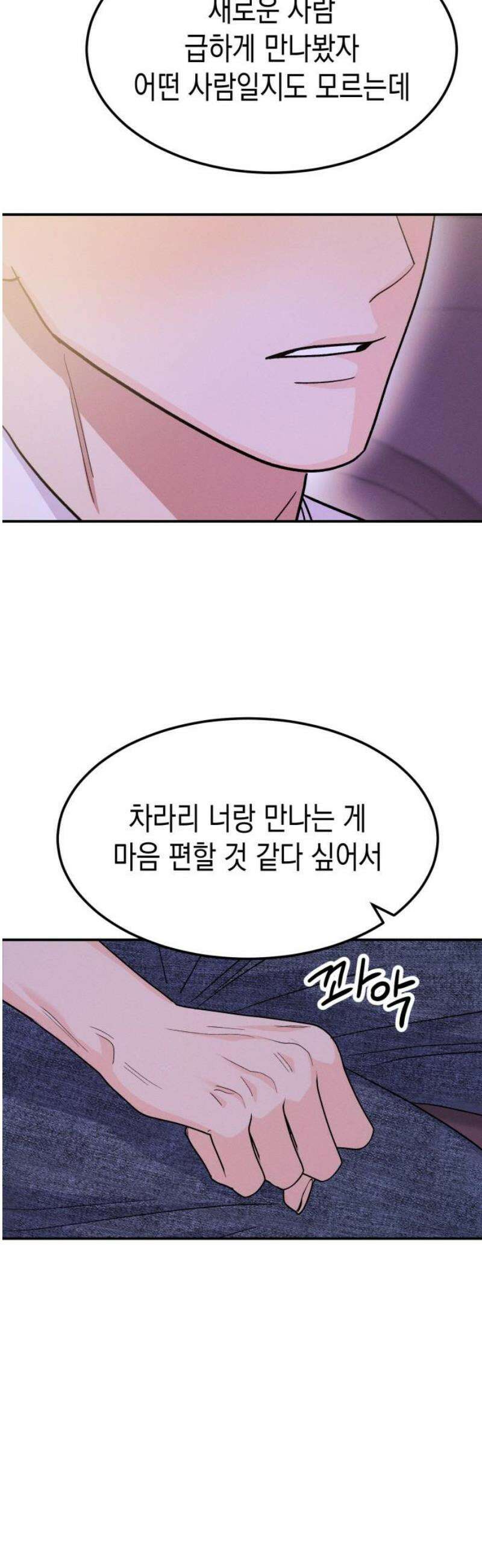 모솔대첩 50． 친구에서 연인으로? 50