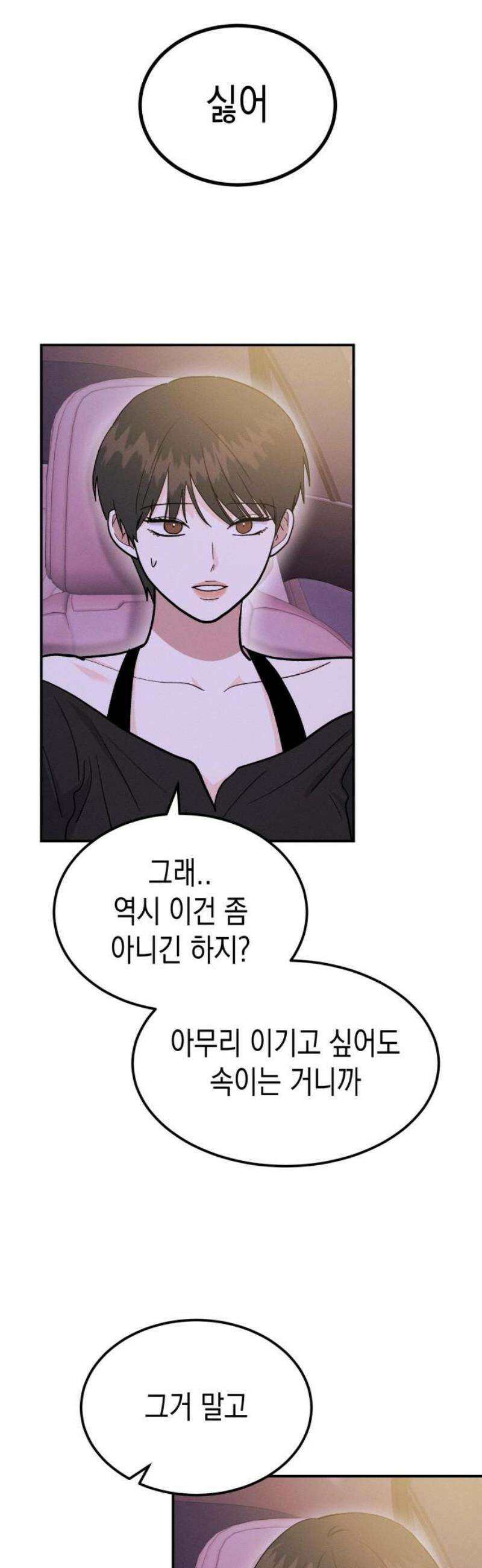 모솔대첩 50． 친구에서 연인으로? 51