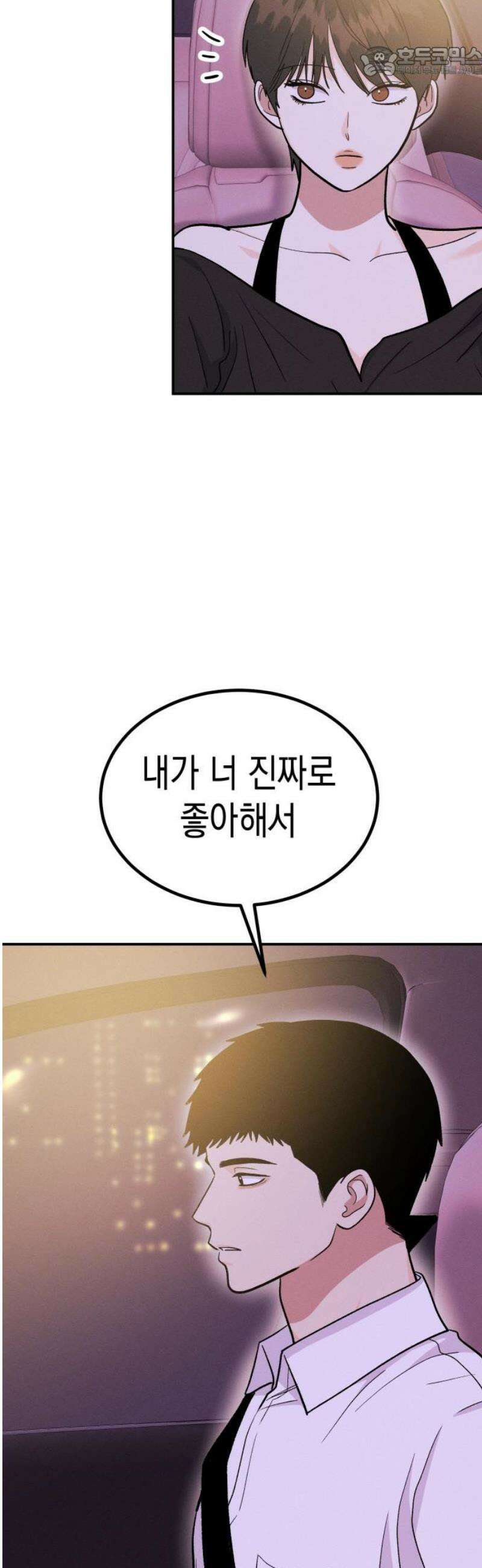 모솔대첩 50． 친구에서 연인으로? 52