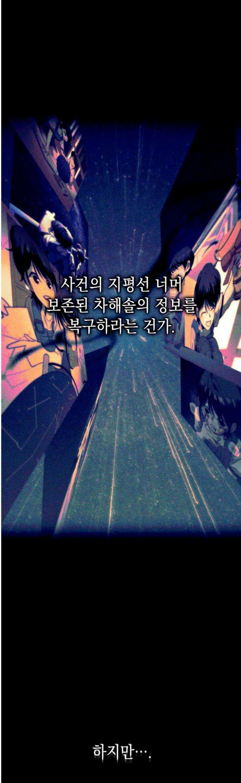 프로젝트 마르스 26화 14