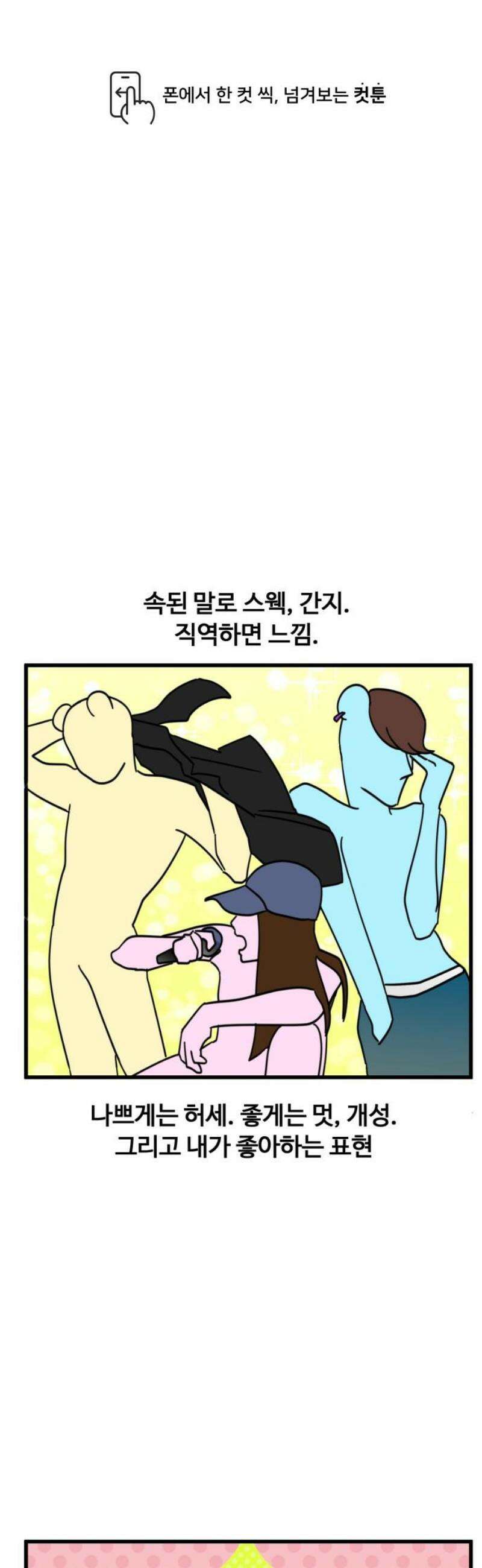 소소한 기행 80화． 쪼를 갖고 싶을 때 1