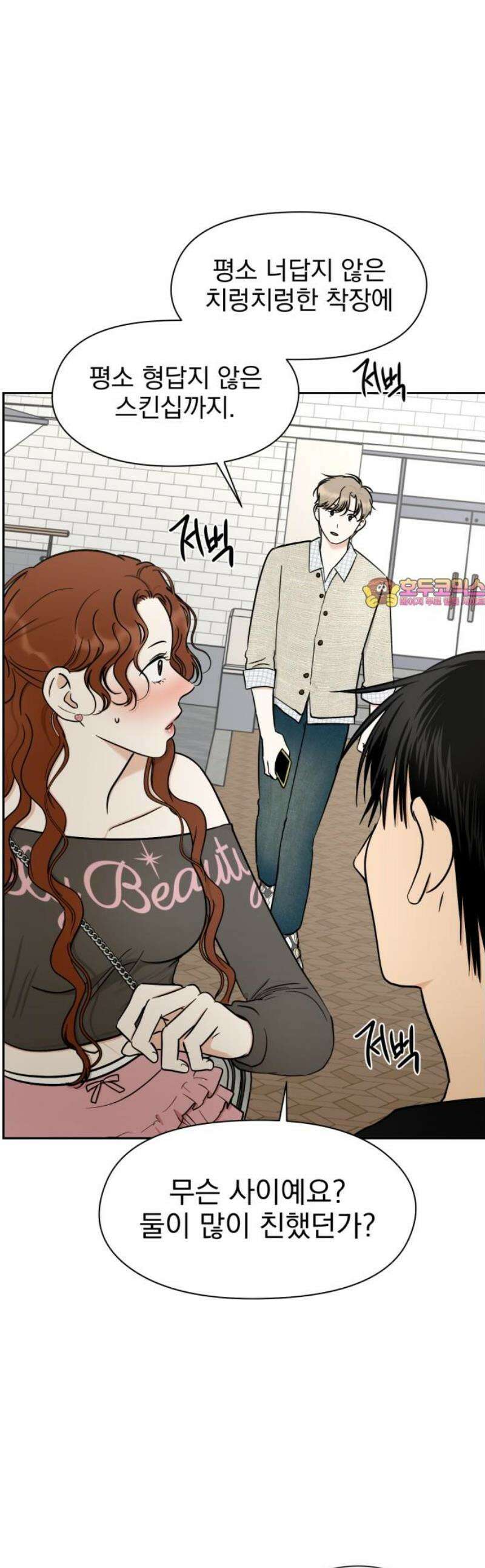 좋아하면 닮는댔어 8화 남녀 사이에 친구 없음 1
