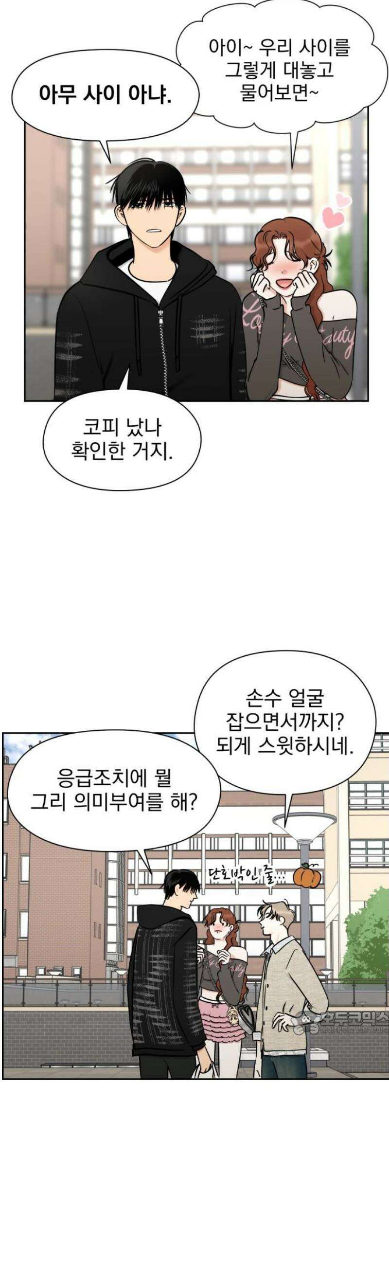 좋아하면 닮는댔어 8화 남녀 사이에 친구 없음 2