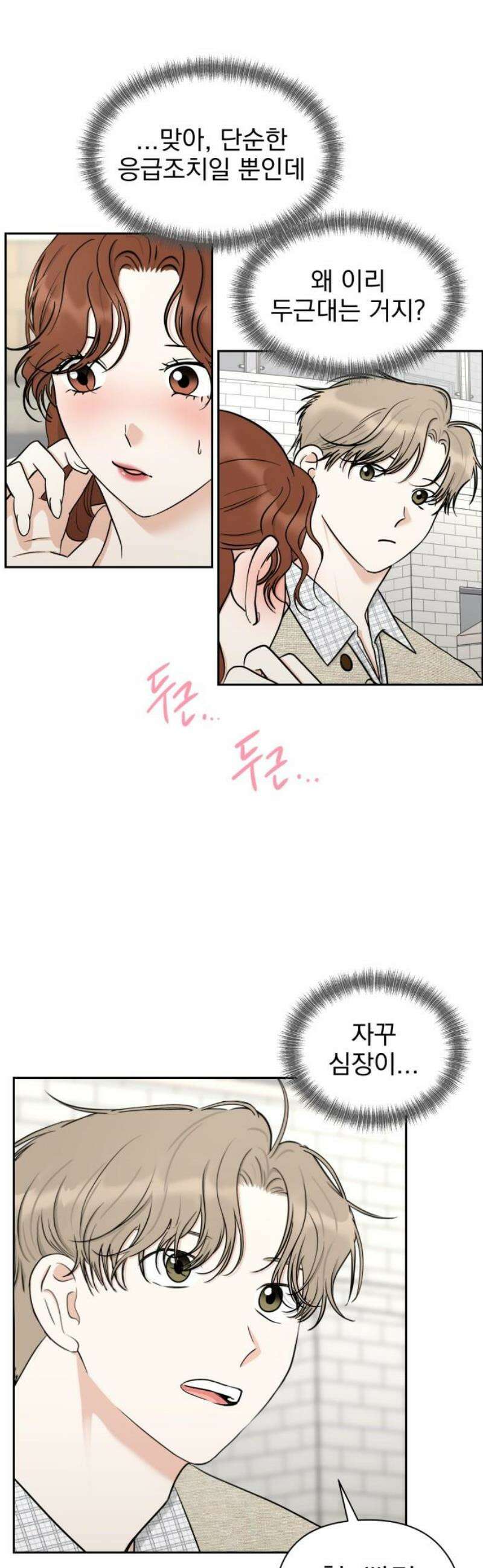좋아하면 닮는댔어 8화 남녀 사이에 친구 없음 3