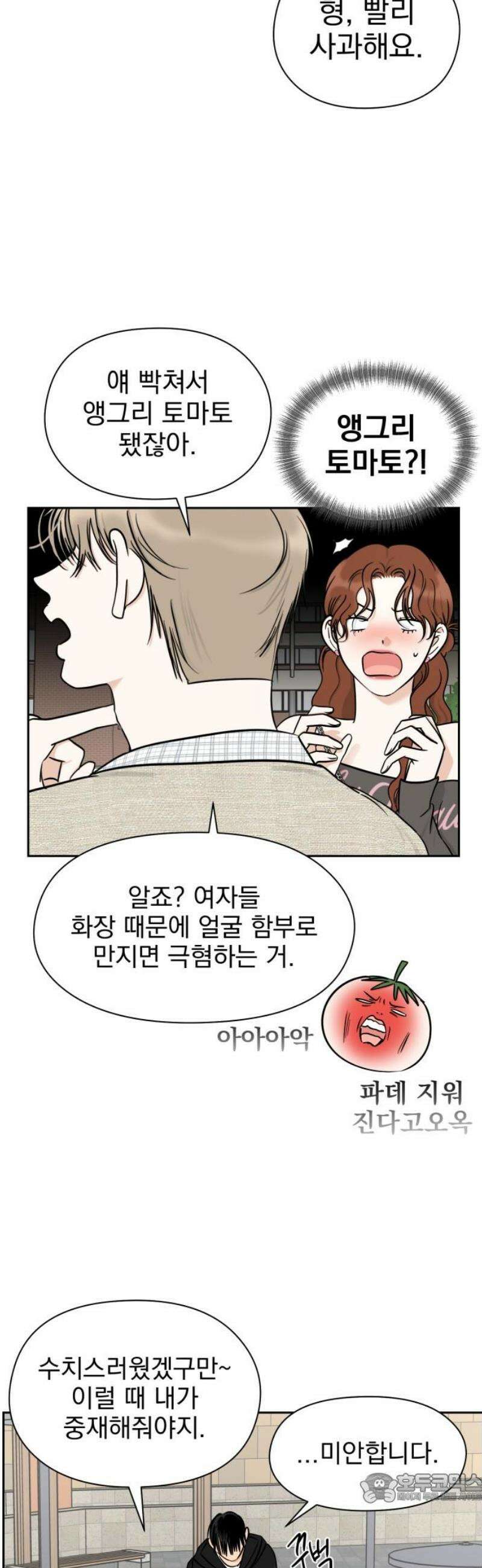 좋아하면 닮는댔어 8화 남녀 사이에 친구 없음 4