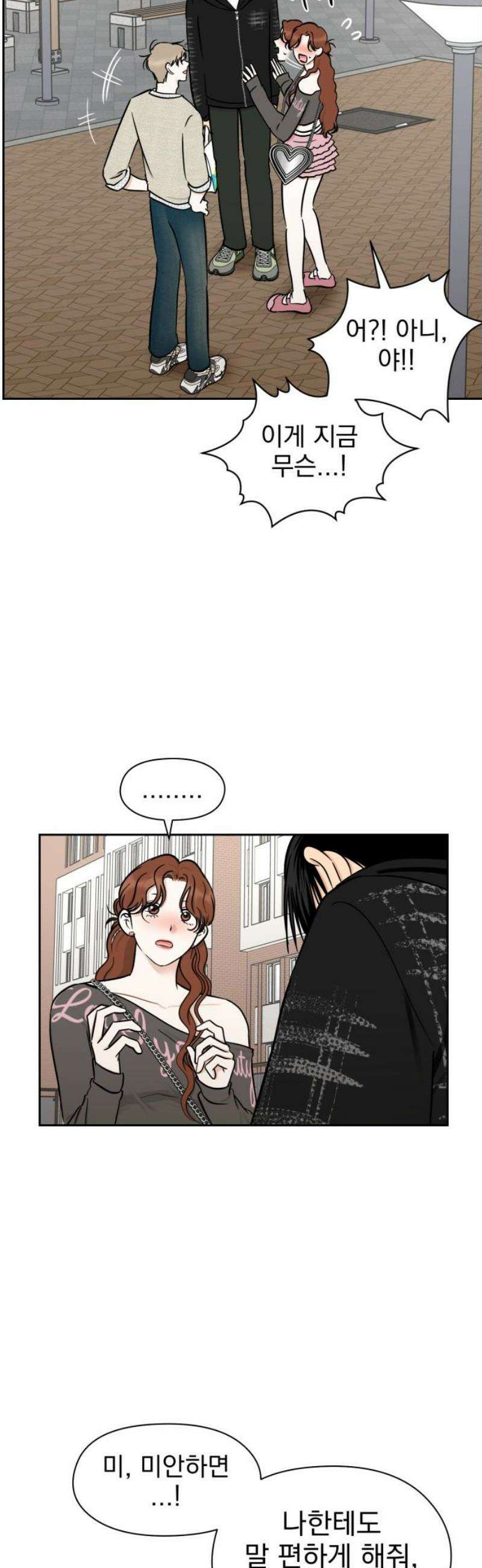 좋아하면 닮는댔어 8화 남녀 사이에 친구 없음 5