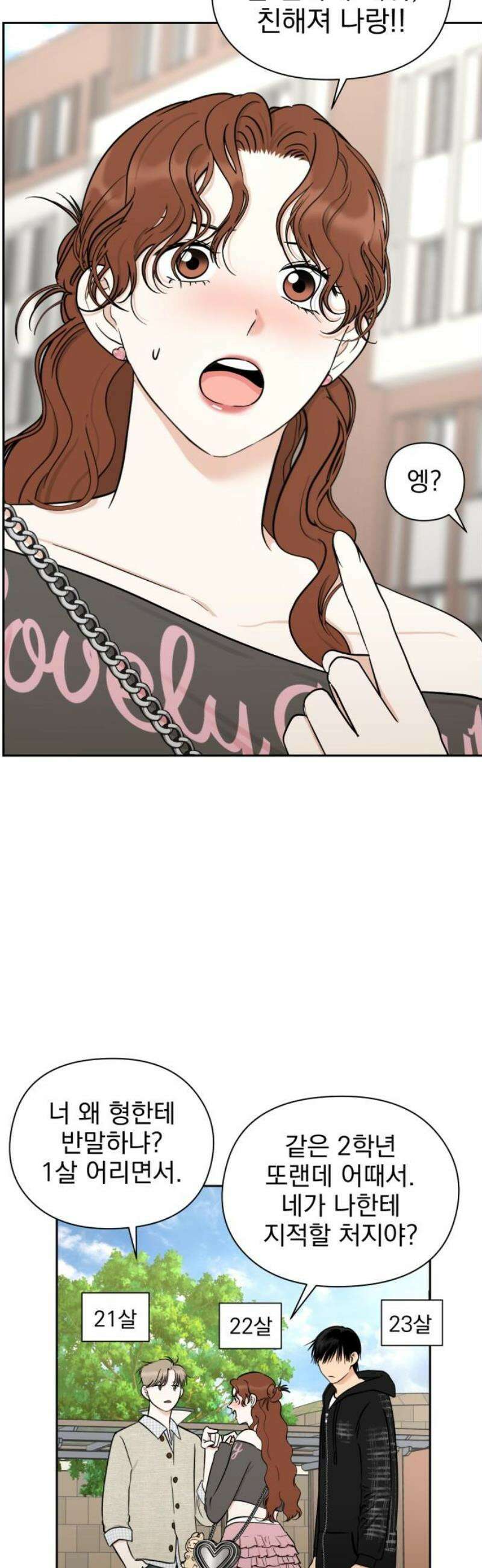좋아하면 닮는댔어 8화 남녀 사이에 친구 없음 6