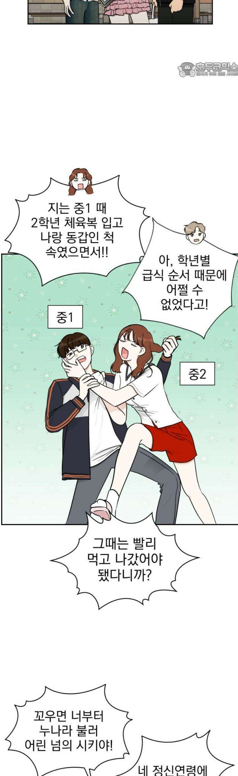 좋아하면 닮는댔어 8화 남녀 사이에 친구 없음 7
