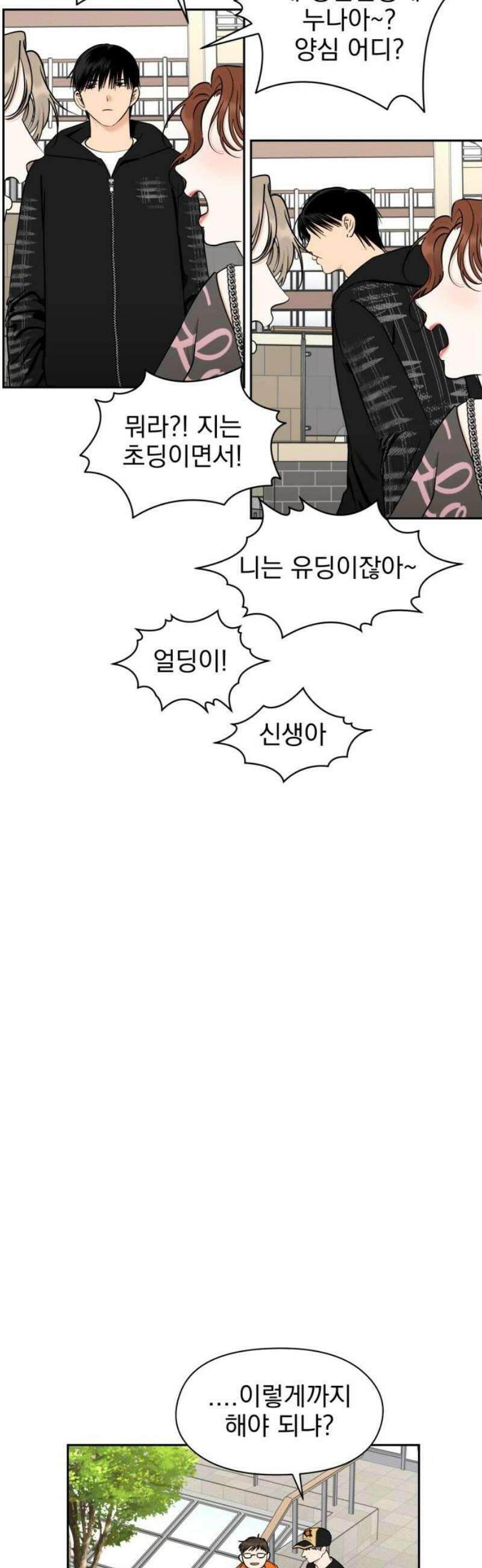 좋아하면 닮는댔어 8화 남녀 사이에 친구 없음 8