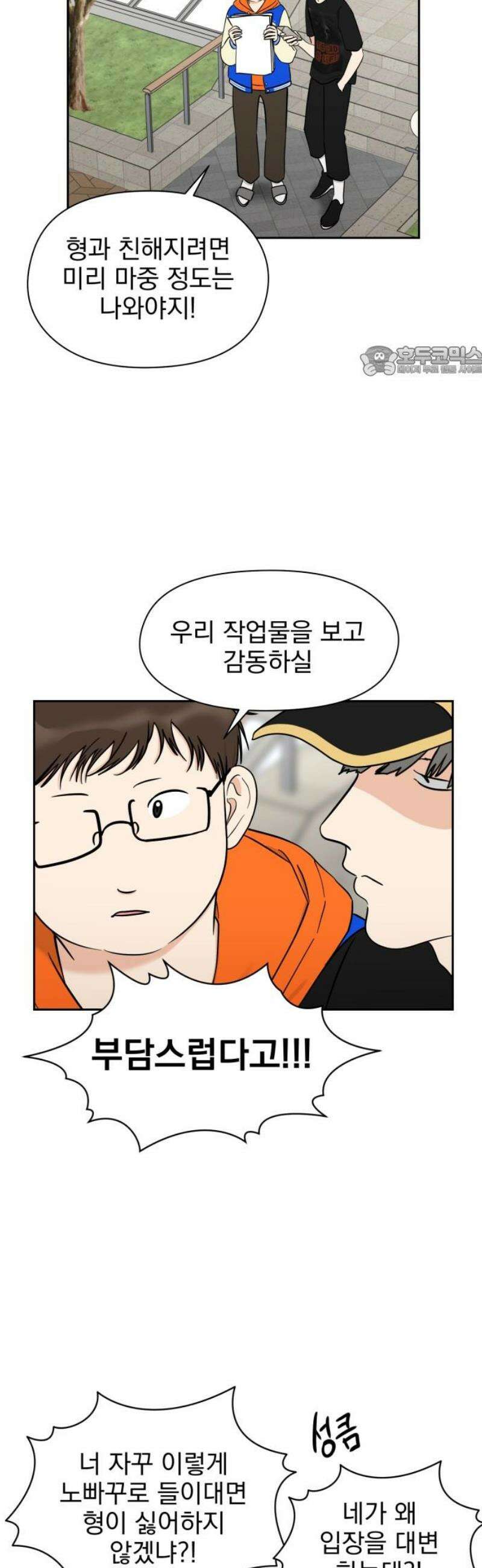 좋아하면 닮는댔어 8화 남녀 사이에 친구 없음 9