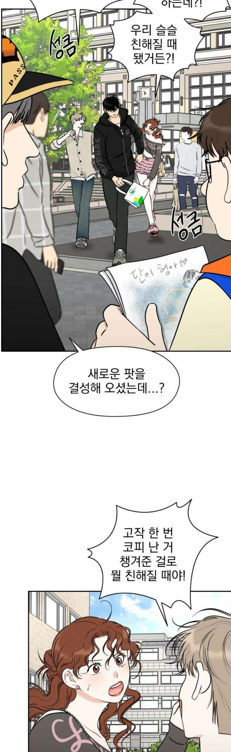 좋아하면 닮는댔어 8화 남녀 사이에 친구 없음 10