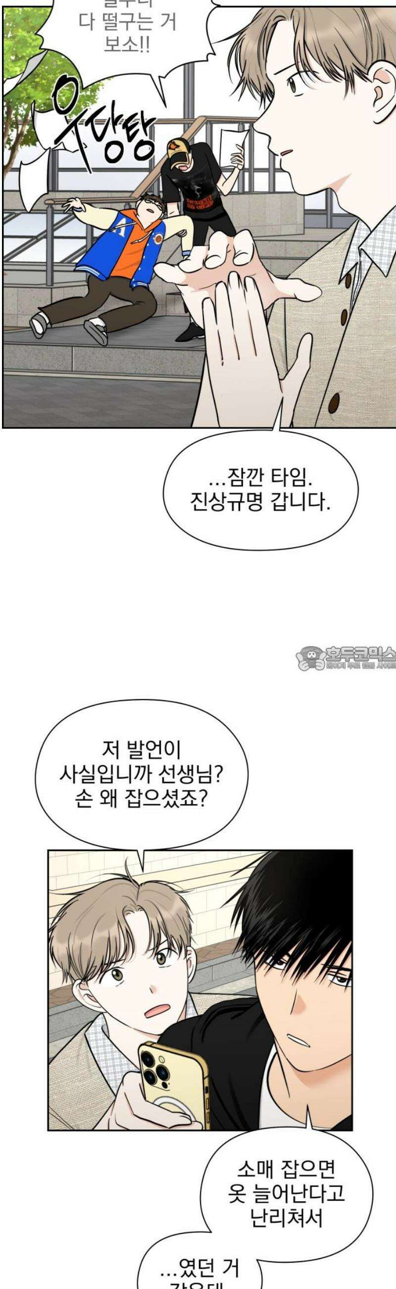 좋아하면 닮는댔어 8화 남녀 사이에 친구 없음 13