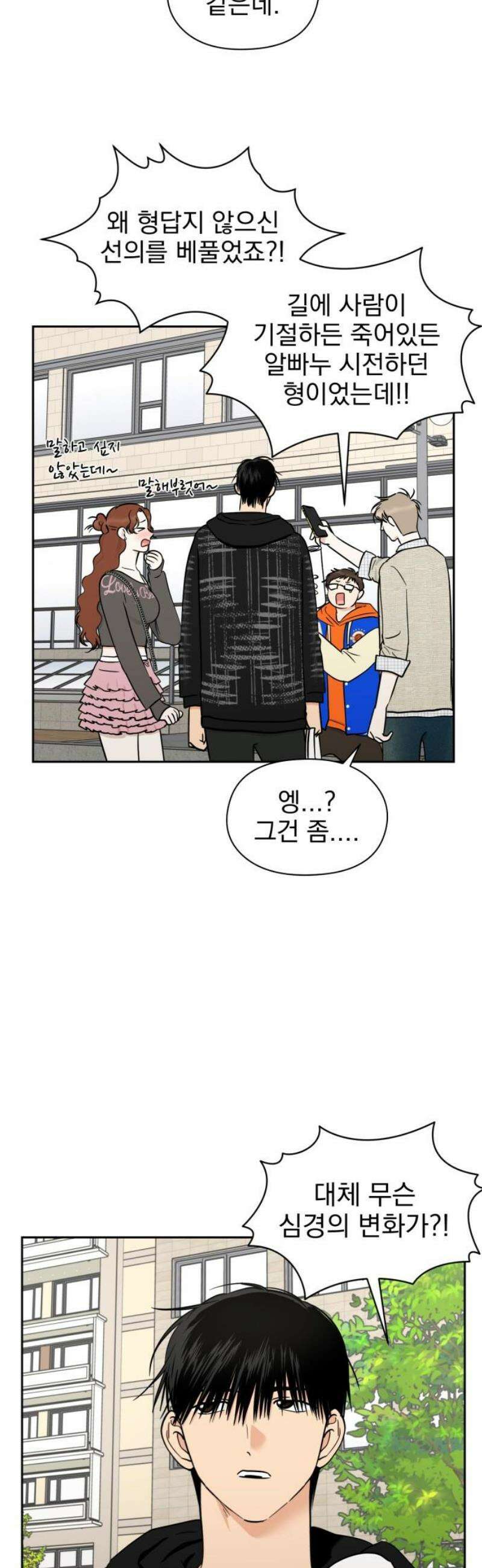 좋아하면 닮는댔어 8화 남녀 사이에 친구 없음 14