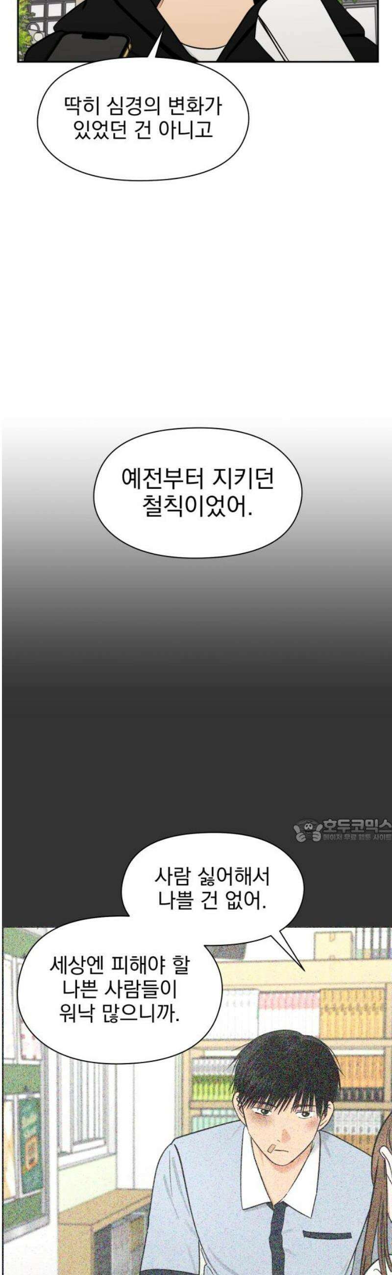 좋아하면 닮는댔어 8화 남녀 사이에 친구 없음 15