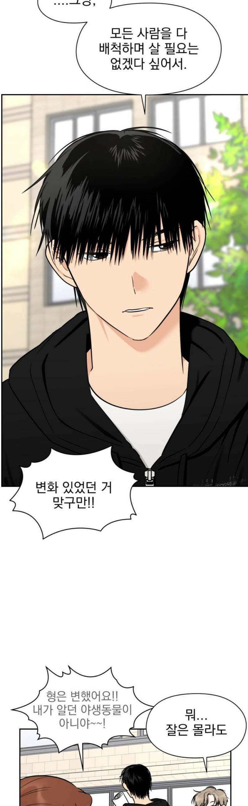 좋아하면 닮는댔어 8화 남녀 사이에 친구 없음 18