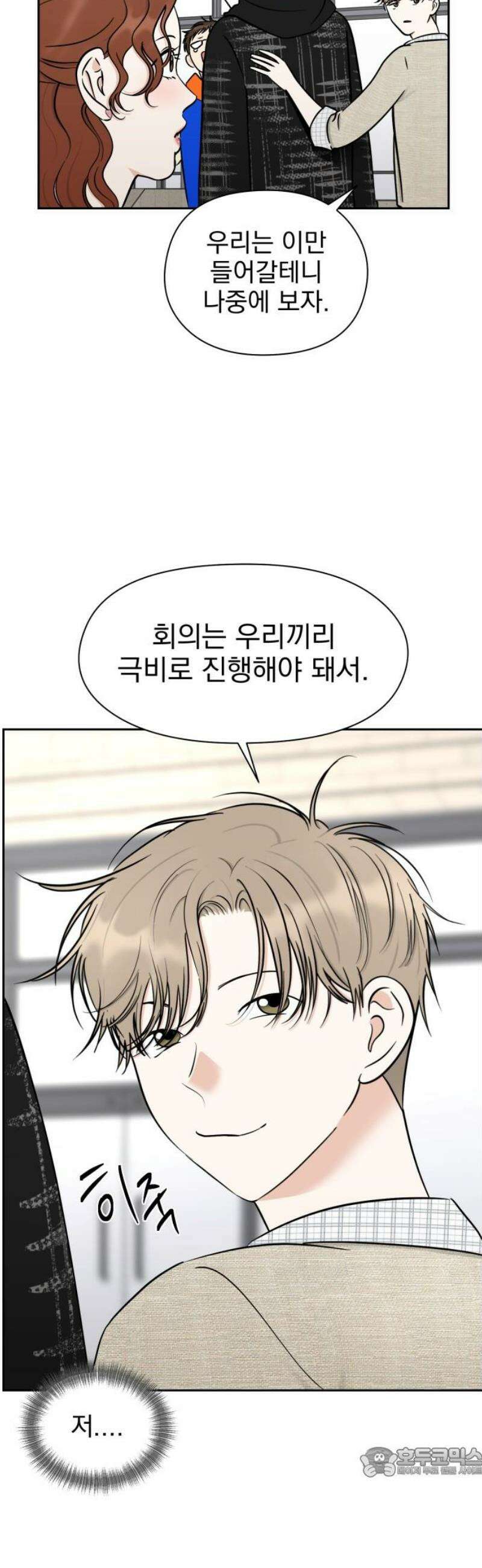 좋아하면 닮는댔어 8화 남녀 사이에 친구 없음 19