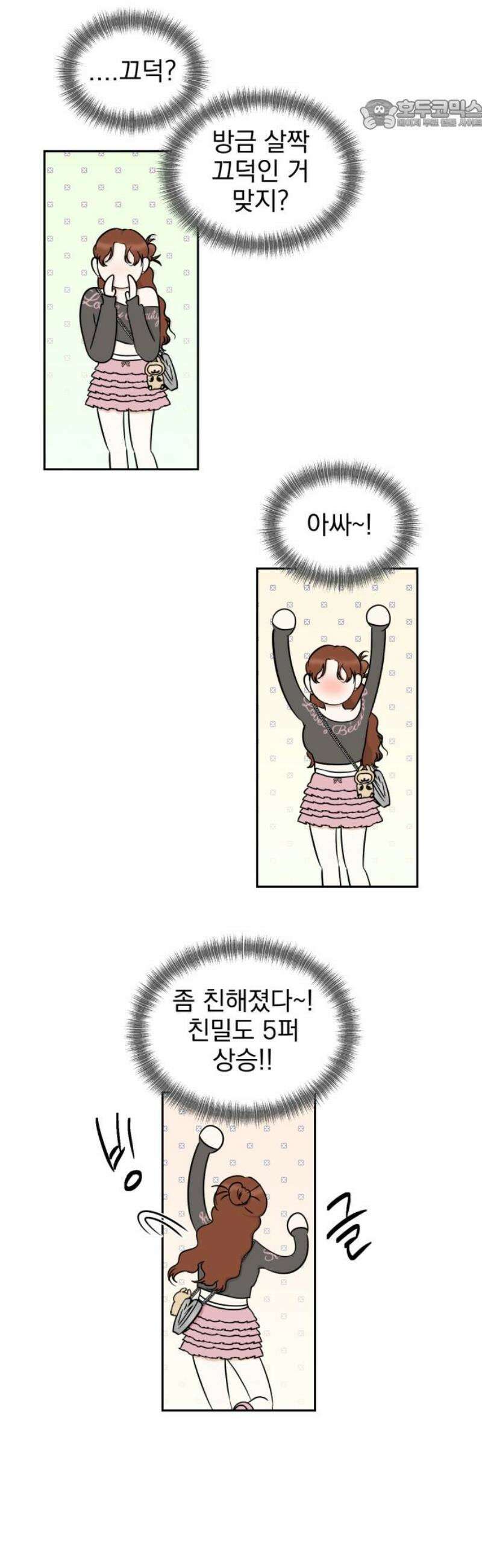 좋아하면 닮는댔어 8화 남녀 사이에 친구 없음 22