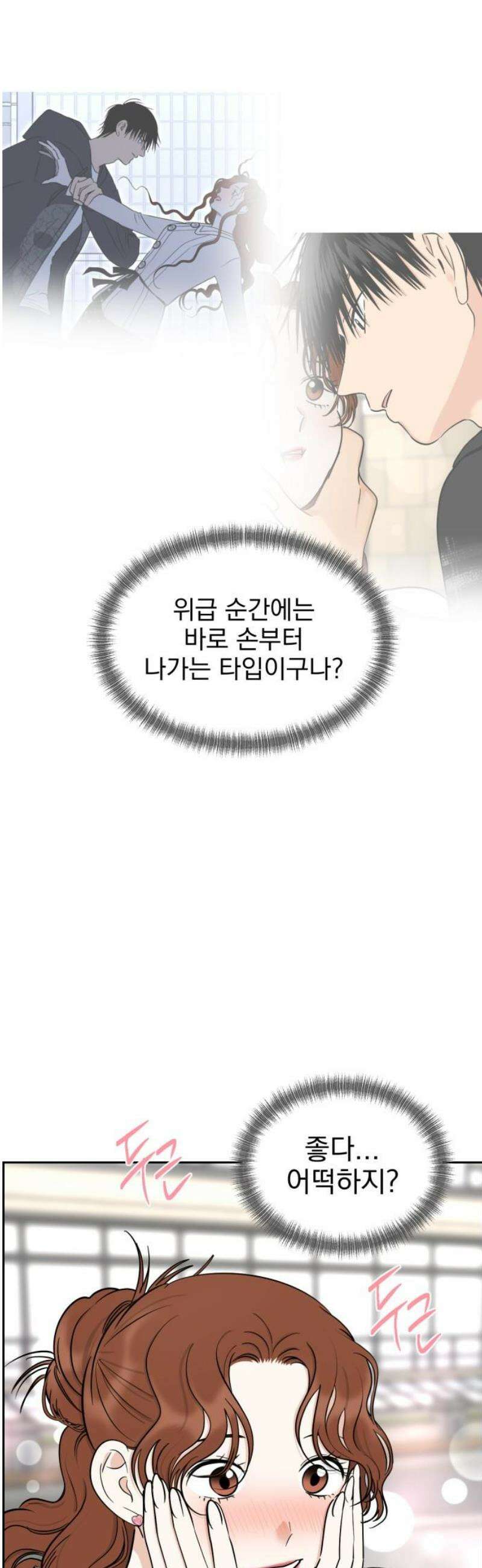 좋아하면 닮는댔어 8화 남녀 사이에 친구 없음 23