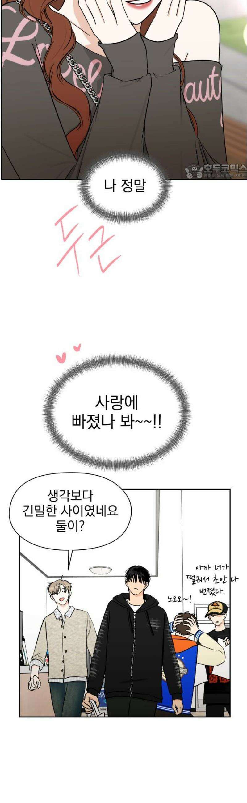 좋아하면 닮는댔어 8화 남녀 사이에 친구 없음 24