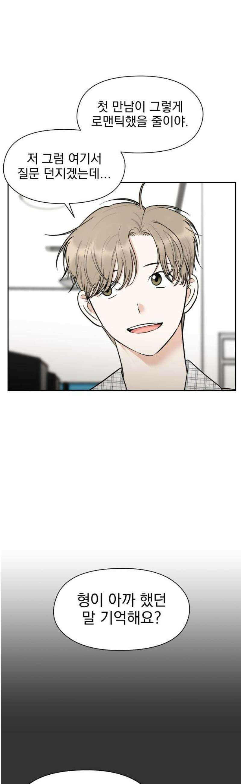 좋아하면 닮는댔어 8화 남녀 사이에 친구 없음 25