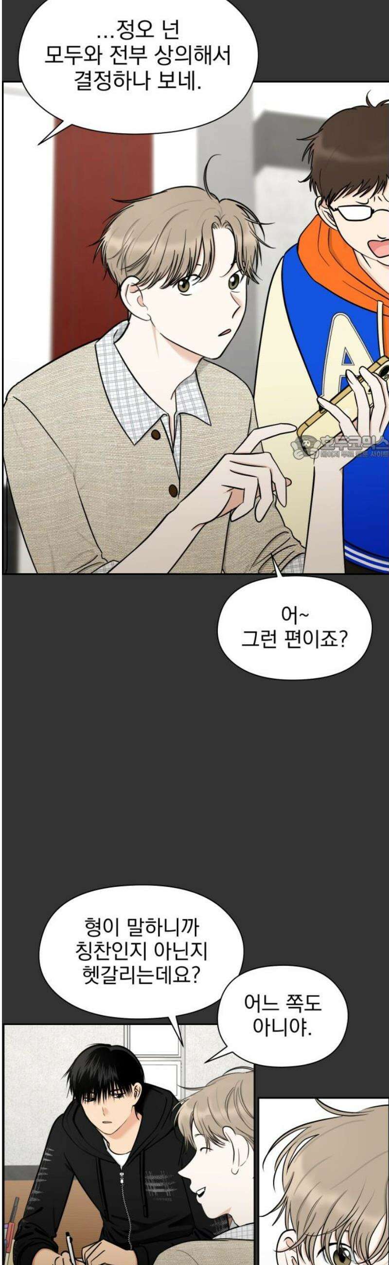 좋아하면 닮는댔어 8화 남녀 사이에 친구 없음 26