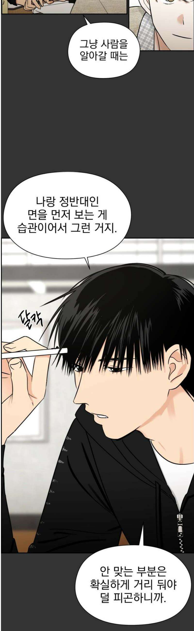 좋아하면 닮는댔어 8화 남녀 사이에 친구 없음 27