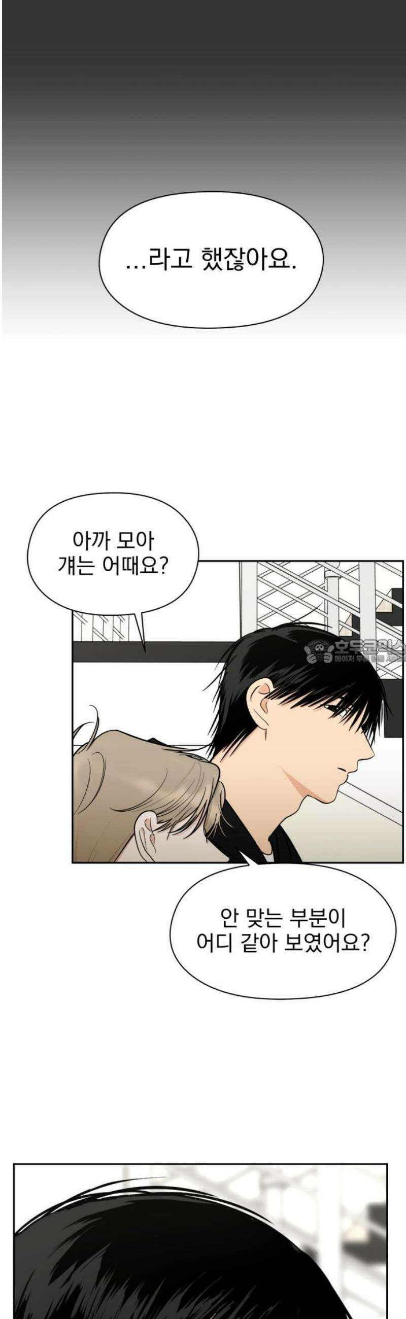 좋아하면 닮는댔어 8화 남녀 사이에 친구 없음 28