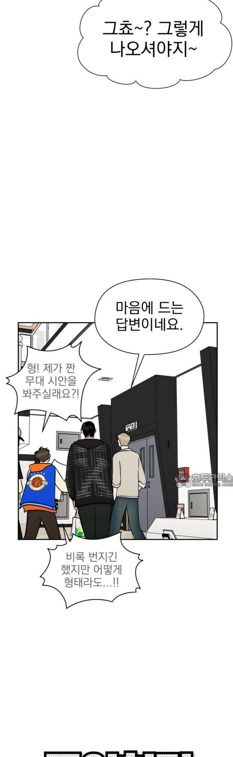 좋아하면 닮는댔어 8화 남녀 사이에 친구 없음 30