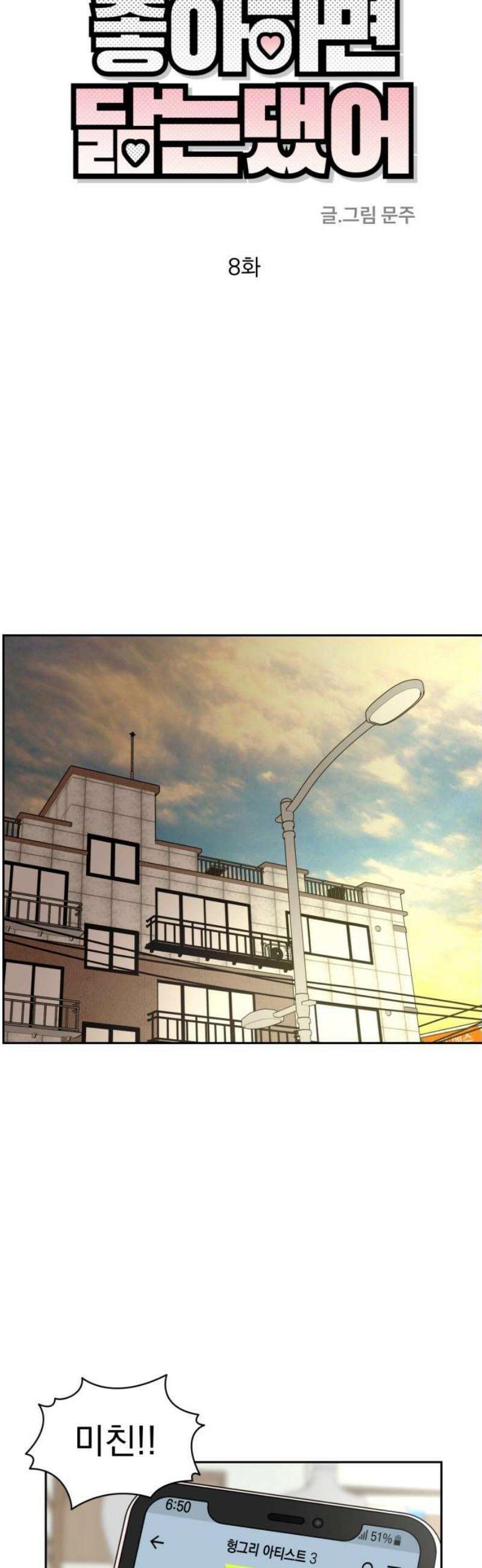 좋아하면 닮는댔어 8화 남녀 사이에 친구 없음 31