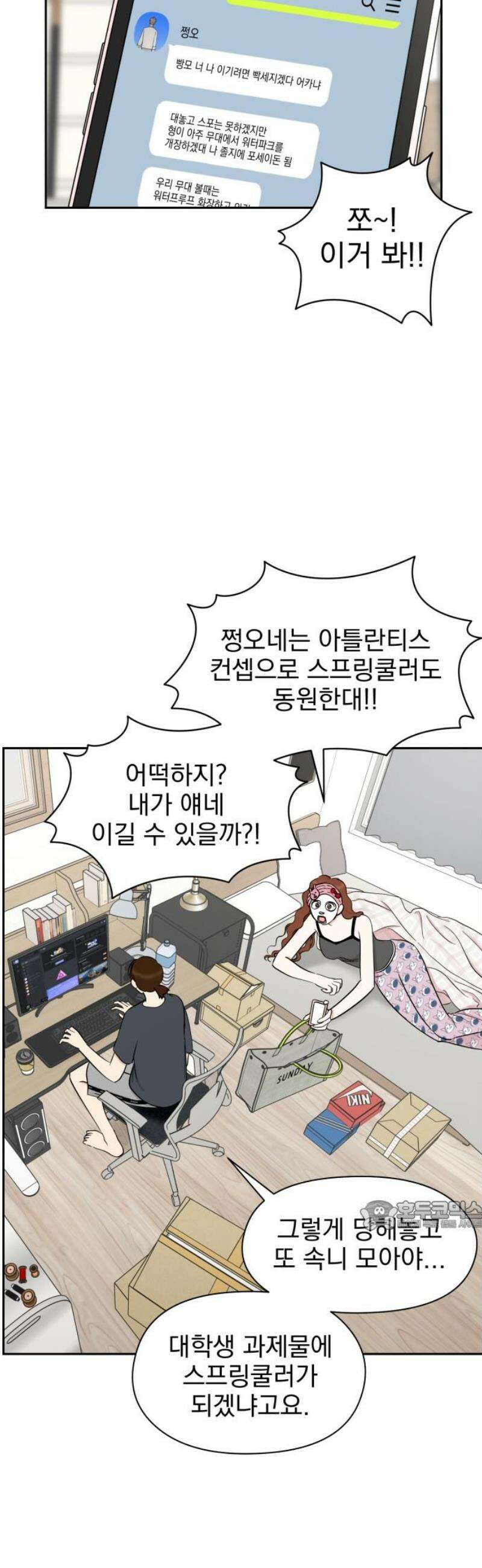 좋아하면 닮는댔어 8화 남녀 사이에 친구 없음 32